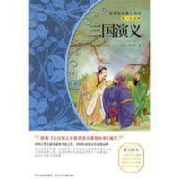 三国演义 四大名著 三国演义 五年级课外书必读 三四五六年级小学生课外书