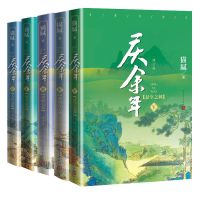 任选3本39元(数量拍3发3本) 正版庆余年小说全套3册远来是客人在京都北海有雾猫腻武侠言情书