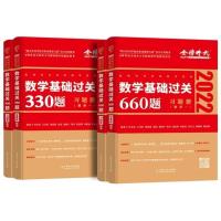 数学三 2022考研数学李永乐基础660题+强化330题