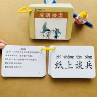 2.成语接龙大卡片[48张] 成语接龙大全小学生卡片一二年级全套注音版成语填空大闯关一卡通