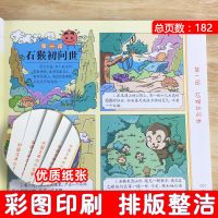中国古典四大名著 西游记 四格漫画版 儿童漫画读物小学生一二三