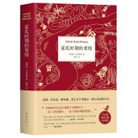 霍乱时期的爱情(精装纪念版) 百年孤独 霍乱时期的爱情 正版加西亚马尔克斯著世界名著爱情小说