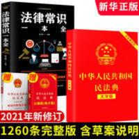 民法辞典 正版民法典2021年版正版中国人民共和国民法典大字版民法总则民法