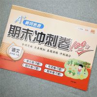 五年级下册语文期末冲刺卷100分 五年级下册试卷单元测试卷人教版同步期中期末专项模拟全真考试卷