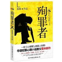 殉罪者 心理罪全套任选 十宗罪 教化场 城市之光 第七个读者恐怖惊悚小说