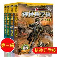 特种兵学校第三季9-12全4册 特种兵学校 书 八路的书 小学生课外阅读军事书籍 小说