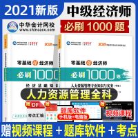 [必刷1000题] 财政税收专业知识与实务 中级经济师2021年教材章节练习题必刷1000题冲刺8套试卷习题押题