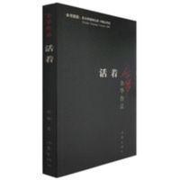 活着-余华作品 活着/余华作品 余华原版长篇小说/一次对生命意义哲学追(平装)