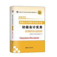 初级会计实务 2022初级会计题库教材考试习题初级会计实务含2021真题试卷送网课