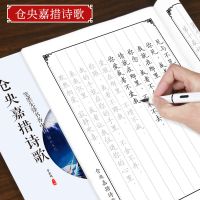 仓央嘉措诗歌 无赠品 国学经典正楷成人练字贴楷书初高中大学男女生钢笔临摹速成练字本