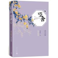 哑舍零 哑舍小说零到伍 精装典藏版前传秦失其鹿知音漫客古风玄幻小说