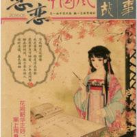 10本打包 哲思 恋恋中国风传奇故事杂志2016年4-11月随机送两本书 10本打包 哲思 恋恋中国风传奇故事杂志201