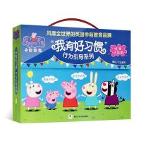 小猪佩奇好习惯绘本10册 小猪佩奇好习惯绘本行为引导幼儿认知拓展系列36岁幼儿故事图画书