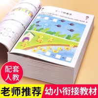 幼小衔接整合教材[爆] 幼小衔接教材全套学前班试卷测试卷一日一练天天练幼升小拼音数学