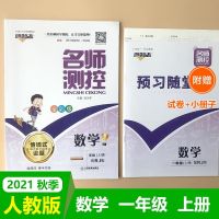 默认 2021秋名师测控一年级数学上册RJ人教版1数小学同步练习课堂训练