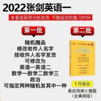 张剑5套卷英语一+赠品 2022张jian考研英语一模拟试题考研英语最后预测黄皮书英二五套卷
