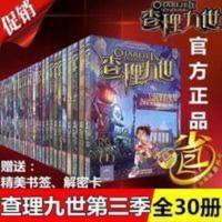 查理九世1:黑贝街的亡灵 查理里9九世第三季全套30册雷欧幻像 赠解密卡