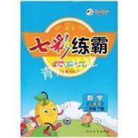 2020版小学七彩练霸数学二年级下册人教版53天天练课时作业练习题 2020版小学七彩练霸数学二年级下册人教版53天天练
