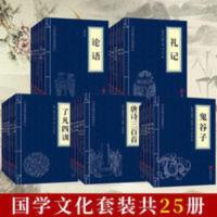 中华国学经典精粹·处世谋略必读本:围炉夜话 中华国学精粹25册 古人智慧合集 鬼谷子孙子兵法资治通鉴道德经