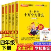 人类起源的演化过程 快乐读书吧5册四年级下必读课外书伊林著十万个为什么看看我们的
