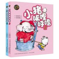 默认 小猪唏哩呼噜1-2年级彩图注音版上下册2册套装 我国获国际安徒生