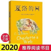 夏洛的网 皮皮鲁传夏洛的网苹果树上的外婆天方夜谭任选三年级课外书