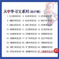 十本以上以5.7元需要几本拍几件 大中华寻宝记全套28册黑龙江寻宝记小学生1-6年级地域知识漫画