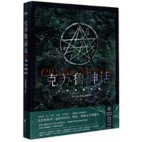 克苏鲁神话(众神典藏图集)(精) 克苏鲁神话(众神典藏图集)(精)