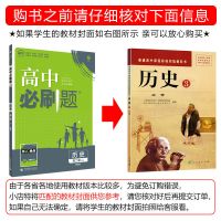 历史必修3人教版RJ(旧教材) 2022高中高一二必刷题历史必修(上)中外历史纲要必修3人教版RJ