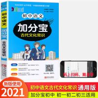 初中语文古代文化常识 加分宝初中数学英语物理化学生物地理政治历史初三中考复习资料