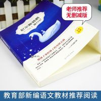 尼尔斯骑鹅旅行记正版原著中小学生三四五六年级课外阅读书籍名著