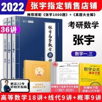 如图 张宇36讲2022考研数学一三 高等数学18讲+线性代数9讲+概率论9讲