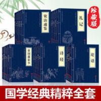 中华国学经典精粹 套装(全25册) 中华国学经典精粹全套25册 鬼谷子 史记 孙子兵法 资治通鉴道德经