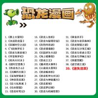 特价随机两本(不重复) 可任选 植物大战僵尸2恐龙漫画系列全套39册 儿童课外读物漫画书