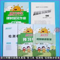 人教版语文 一年级下册 阳光同学课时优化作业本人教版一二三四五六年级上下册语数英济南
