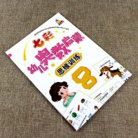 七彩幼儿奥数启蒙单本--第8册 七彩幼儿奥数启蒙 趣味数学思维训练3-4-5-7岁 幼小衔接奥数教材2