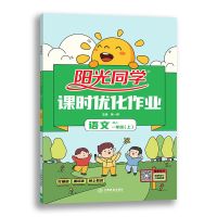一年级[上册] 数学[人教] 阳光同学课时优化作业一二三四五六年级上册人教青岛外研社版同步