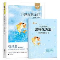 小鲤鱼跳龙门 引读者小鲤鱼跳龙门/孤独的小螃蟹/小狗的房子/想飞的猫 全彩注音