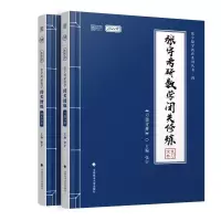 [清仓]21版闭关修炼 2022张宇基础30讲+300题考研数学一二三零基础用书送配套网课