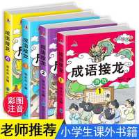 [彩图注音版]-成语接龙4册 扫码听读老师推荐 爆笑漫画成语小学生课外阅读书籍父与子注音版