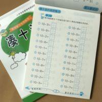 借十法/凑十法两本 升学全2本借十法凑十法学前大班升一年级数学专项练习题天天练