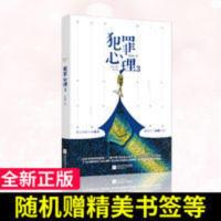 犯罪心理3 犯罪心理3 长洱著 人气悬疑影视推理烧脑心理分析心理学心理全档