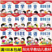 单本价格 拍总数备注 幼儿园学前班秋季课本广西人民阳光早教教材数学语言拼音上册课本