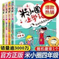 米小圈 米小圈上学记四五六年级全套4册四年级课外书阅读小学生课外阅读