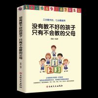 没有教不好的孩子只有不会教的父母A 如何说孩子才会听正版好妈妈不打不骂陪孩走过关键期教育孩子的书