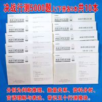 行测任选科目(联系客户) 简装版粉笔公考2022决战行测5000题公务员考试国考省考各省通用