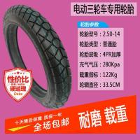 2.50-14轮胎 耐磨型/单外 电动三轮车外胎3.00-350-375-400-12轮胎250-275-14三轮车胎3