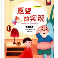 愿望的实现 商务快乐读书吧2年级 愿望的实现七色花童年笔记愿你也有一只神笔