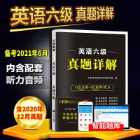 英语六级真题 英语六级真题试卷四级英语真题2021含12套真题5密押真题答案详解