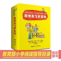 如图 哲学鸟飞罗系列(全十册)ISBN书名: 哲学鸟飞罗系列作者: 拉贝